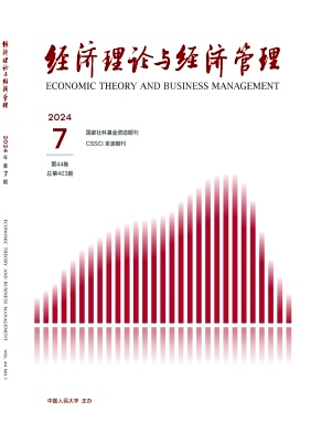 经济理论与经济管理